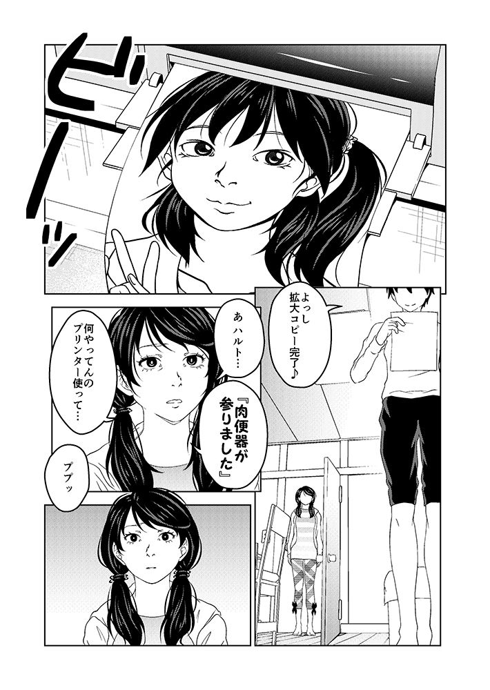 催●ストリーム 1.1話 サンプル5ページ目