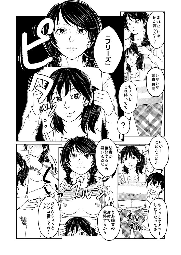 催●ストリーム 1.1話 サンプル6ページ目