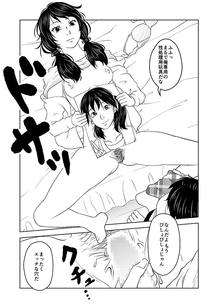 催●ストリーム 1.1話 サンプル7ページ目