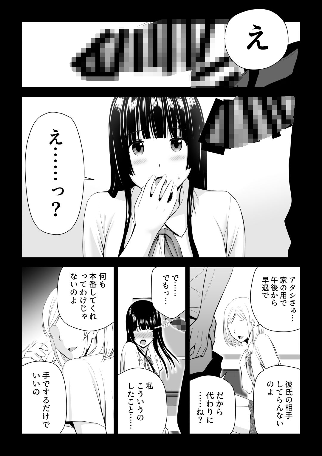 涼白さんはお願いに弱い サンプル1ページ目