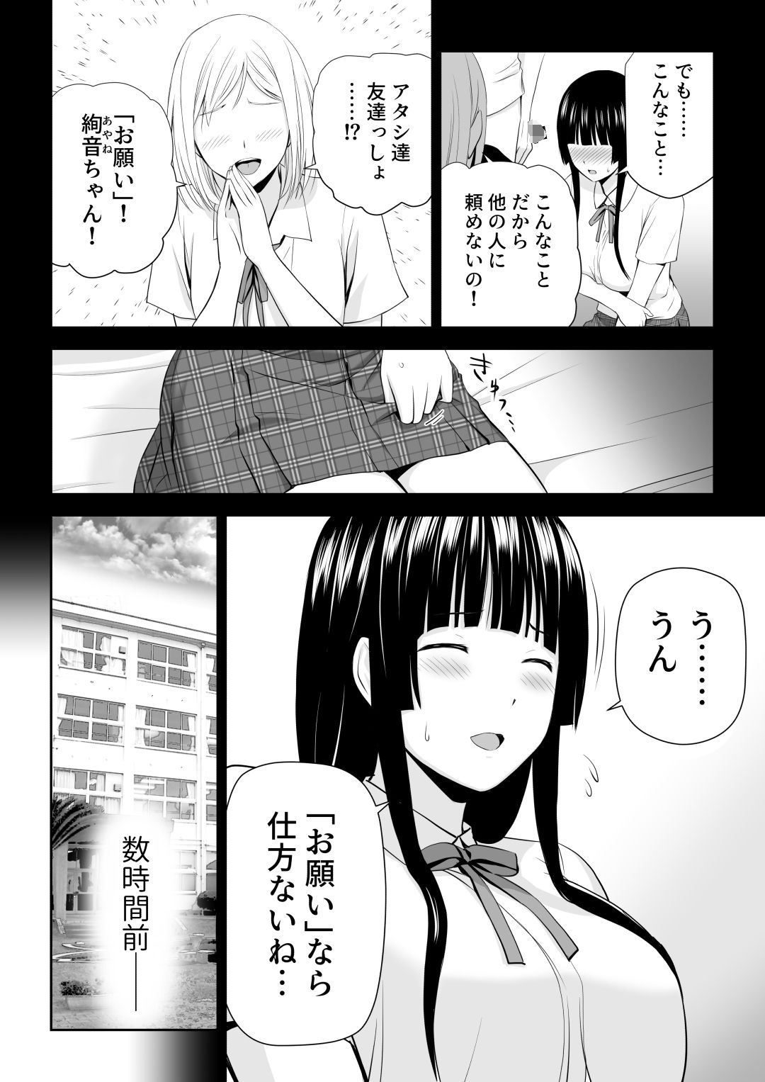 涼白さんはお願いに弱い サンプル2ページ目