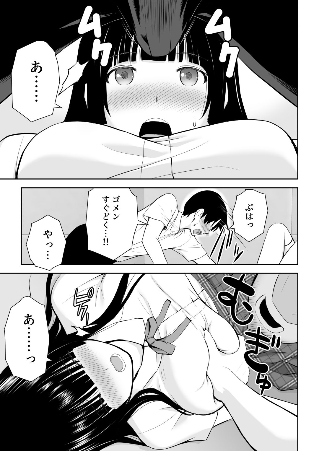 涼白さんはお願いに弱い サンプル3ページ目
