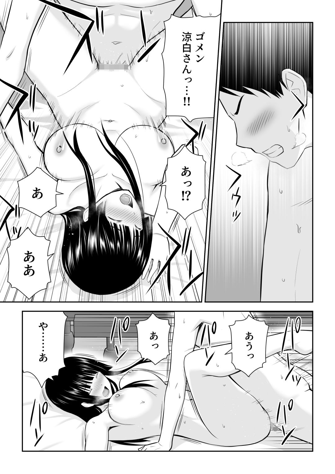 涼白さんはお願いに弱い サンプル5ページ目