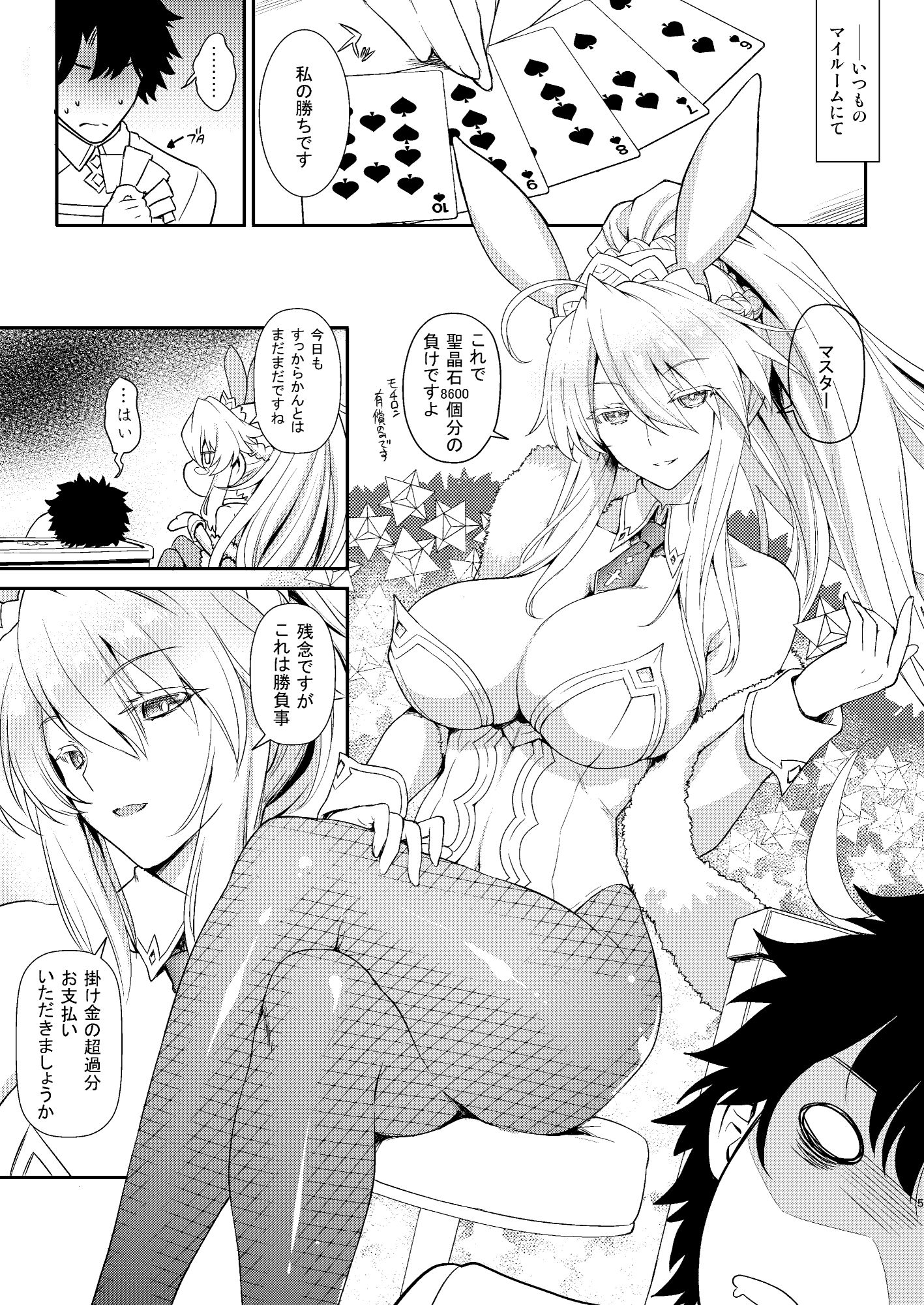 Place your bets please サンプル1ページ目