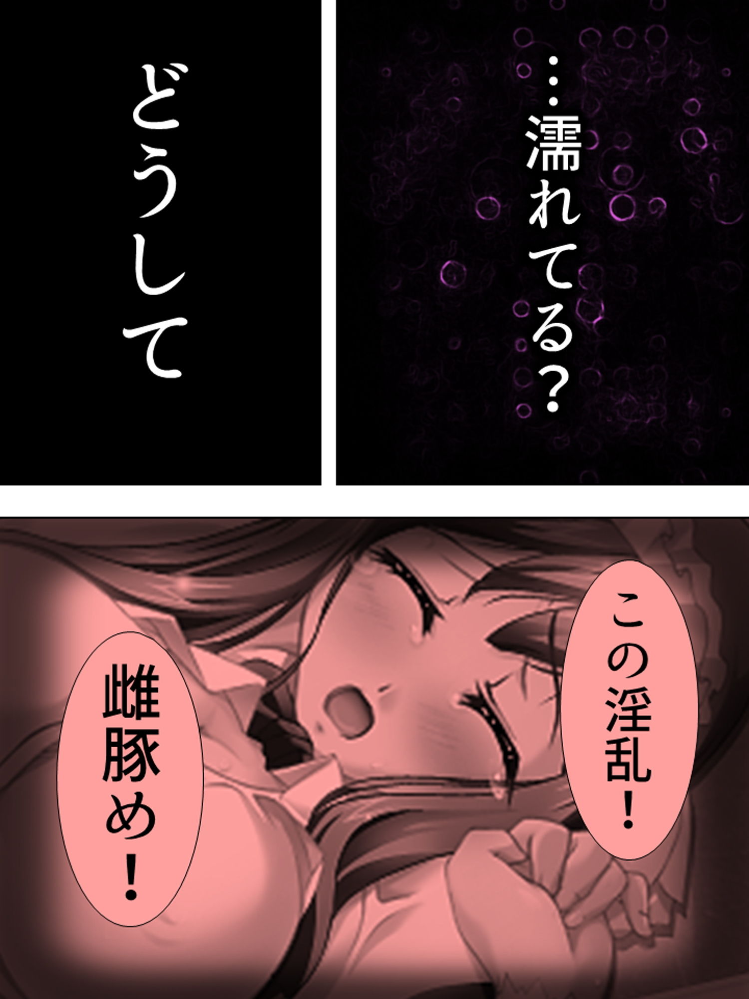 羞恥ファミレス裏バイト…●され尊厳を失った美人姉妹 3巻 サンプル4ページ目