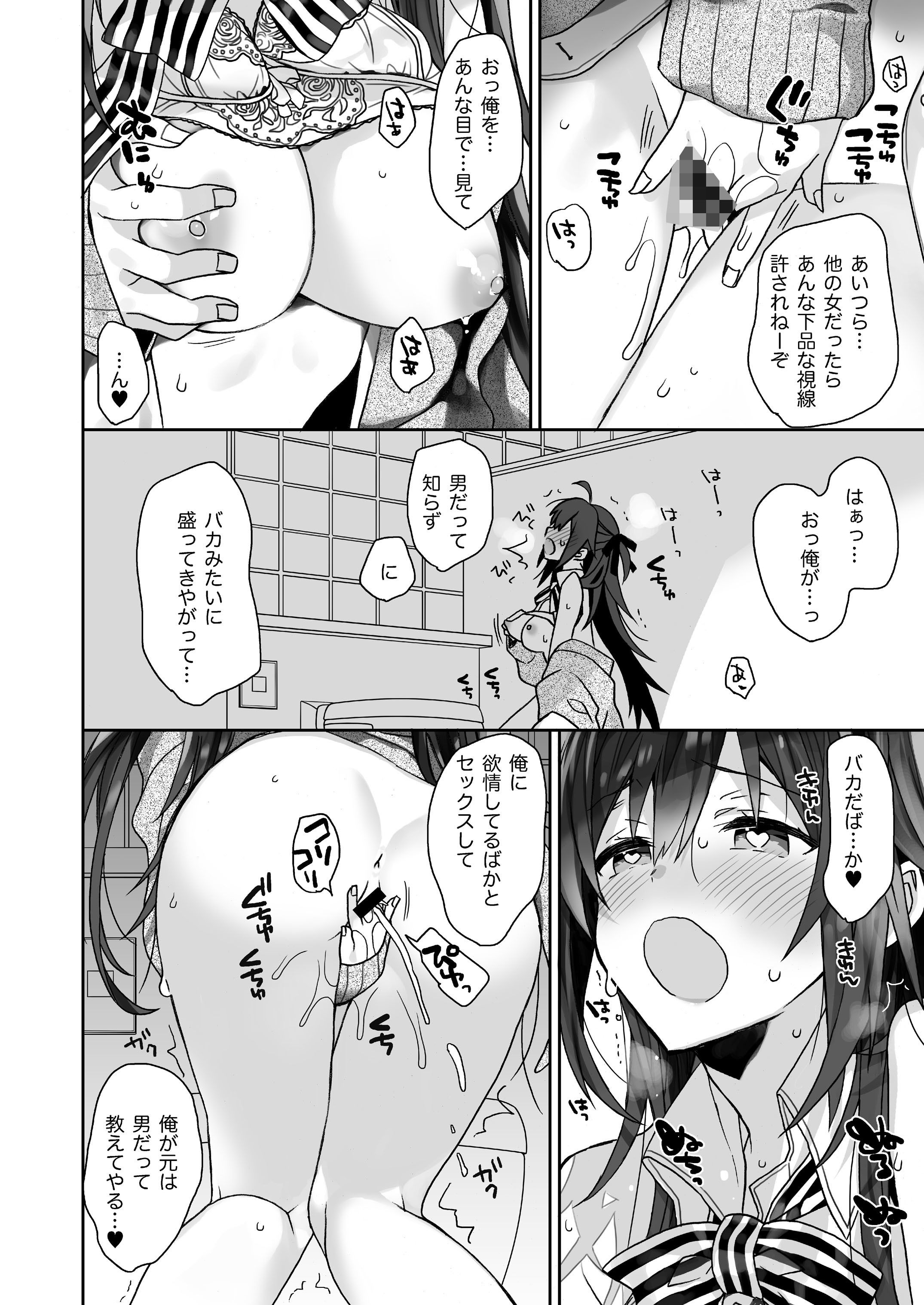 女体化した俺の爛れた日常生活 サンプル1ページ目