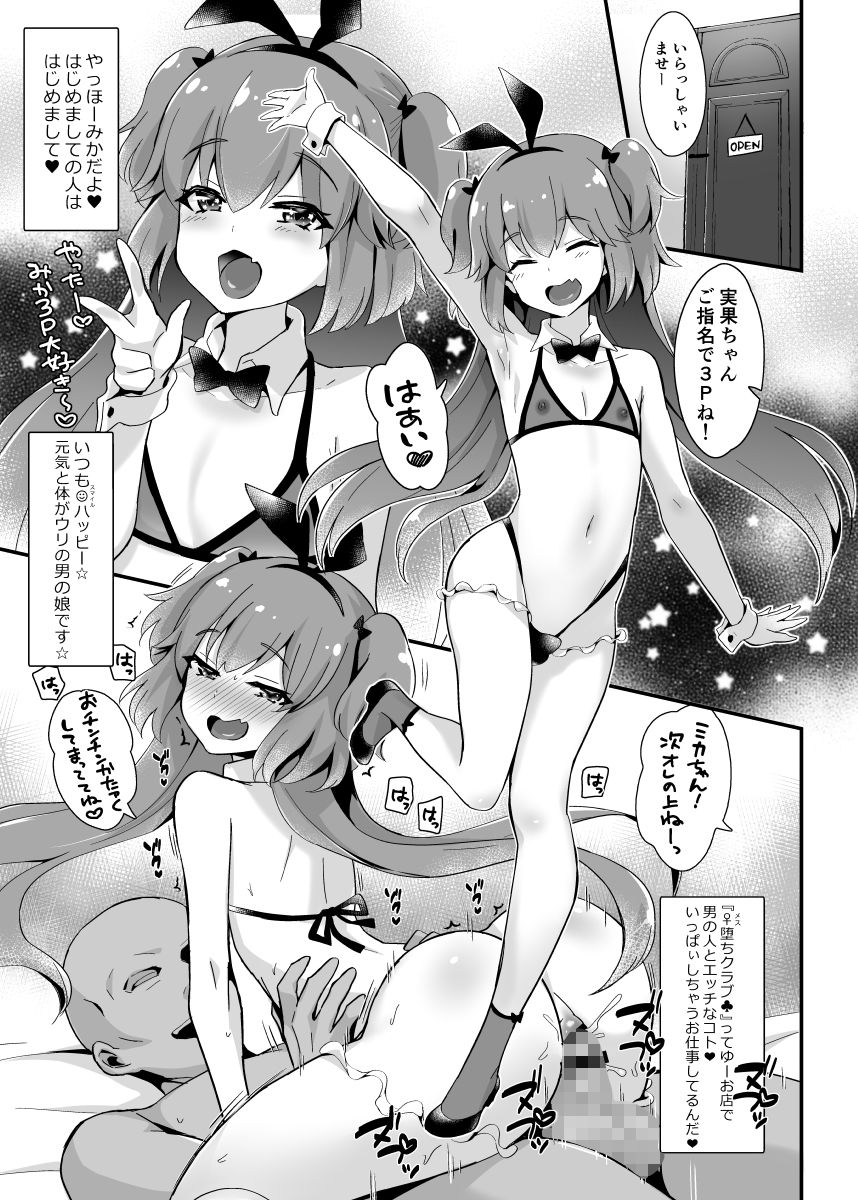 快感♀（メス）堕ち3〜実果の幸せなメスイキ〜 サンプル1ページ目