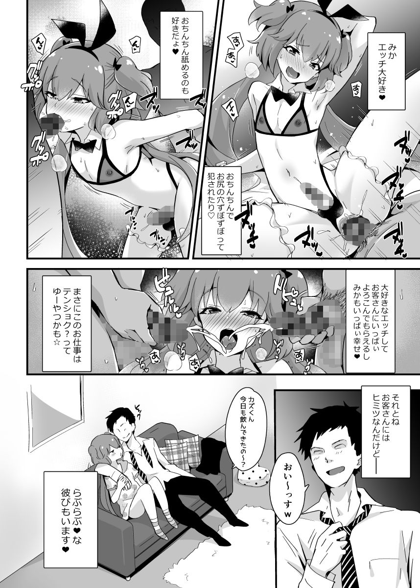 快感♀（メス）堕ち3〜実果の幸せなメスイキ〜 サンプル2ページ目