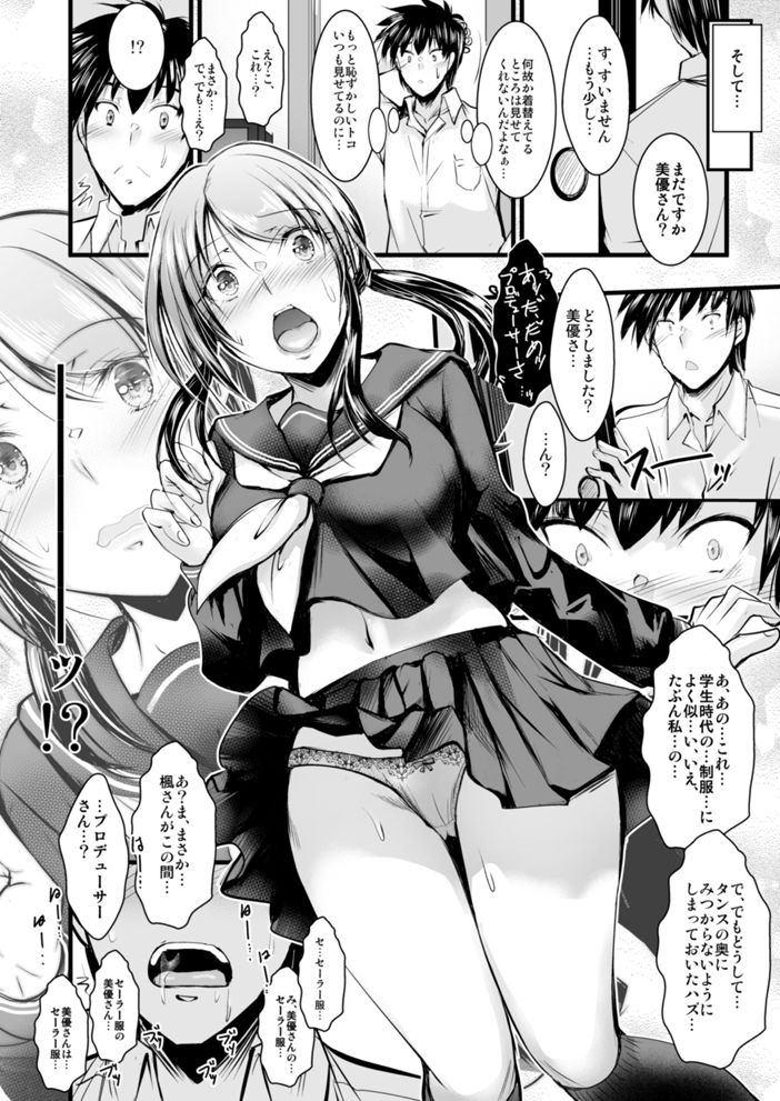 三船さんとナイショのセーラー服 サンプル2ページ目