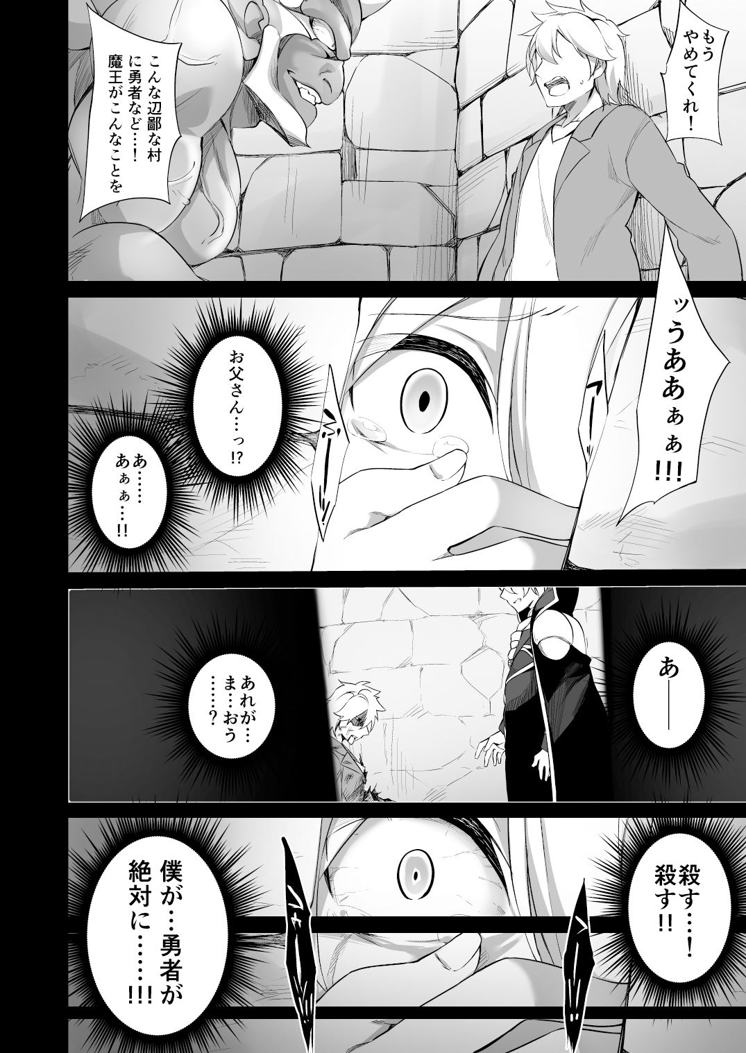 復讐に燃える勇者様、TSして無事魔王様のお嫁さんになる。 サンプル2ページ目
