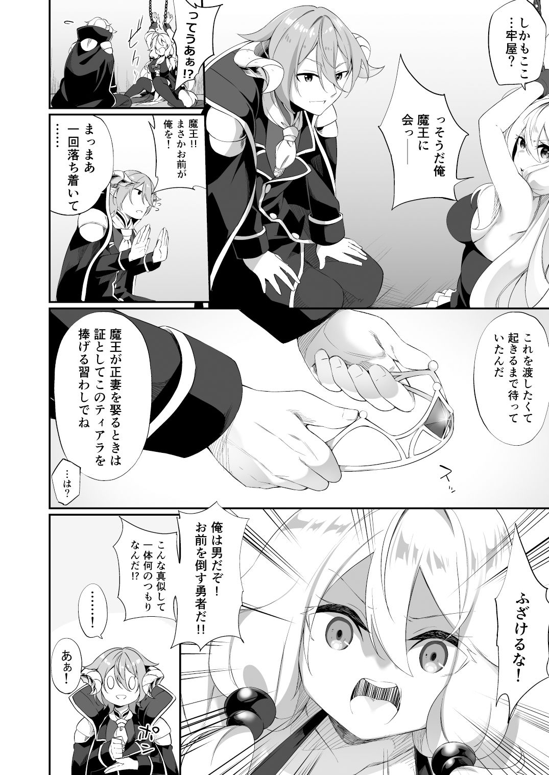復讐に燃える勇者様、TSして無事魔王様のお嫁さんになる。 サンプル4ページ目