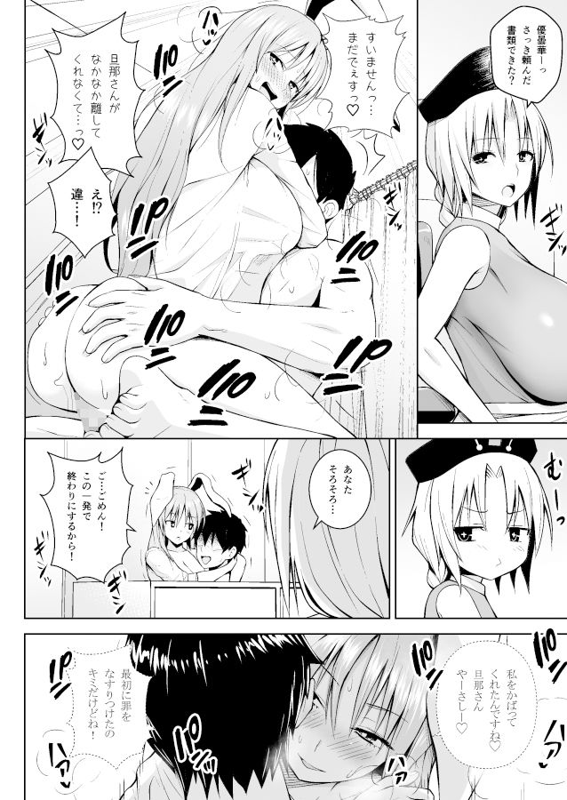 うさぎうさぎナニ見てハメる サンプル2ページ目