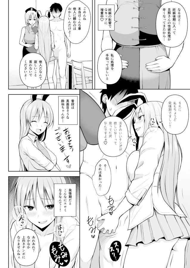 うさぎうさぎナニ見てハメる サンプル4ページ目
