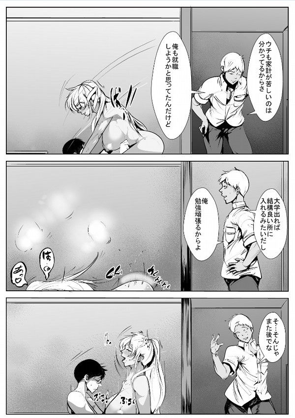 いじめっ子の母親と寝取り濃厚セ○クス サンプル6ページ目