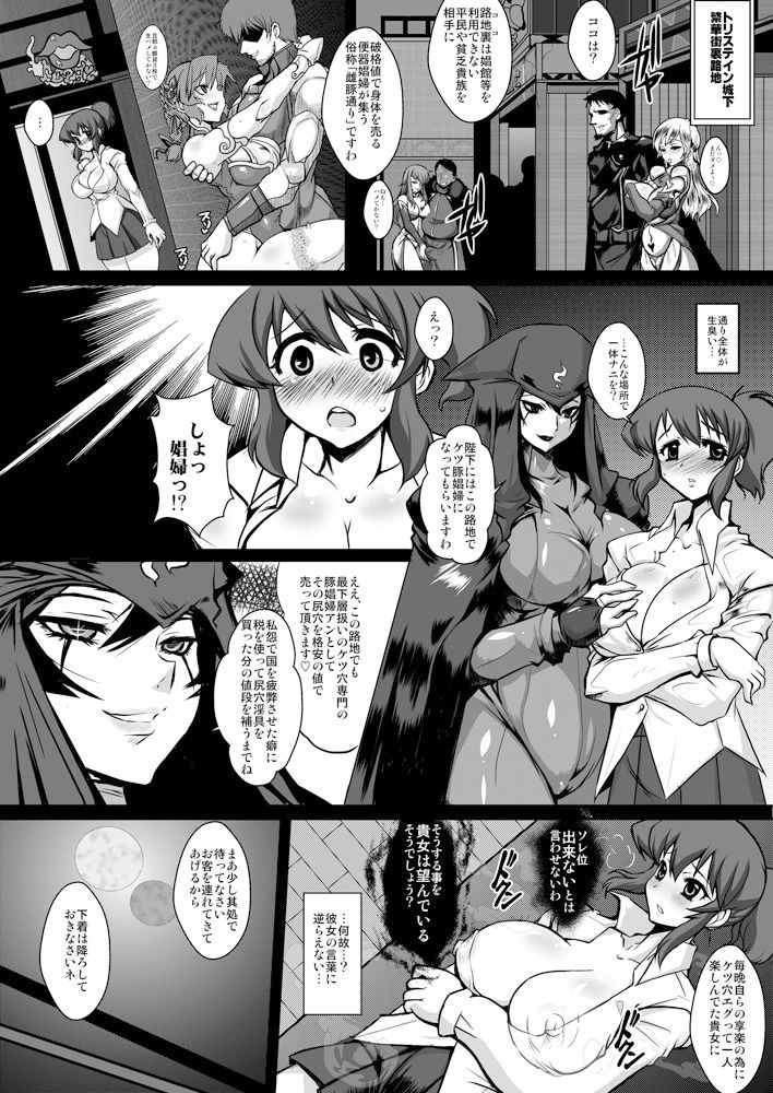 高貴なる淫靡女王 サンプル1ページ目