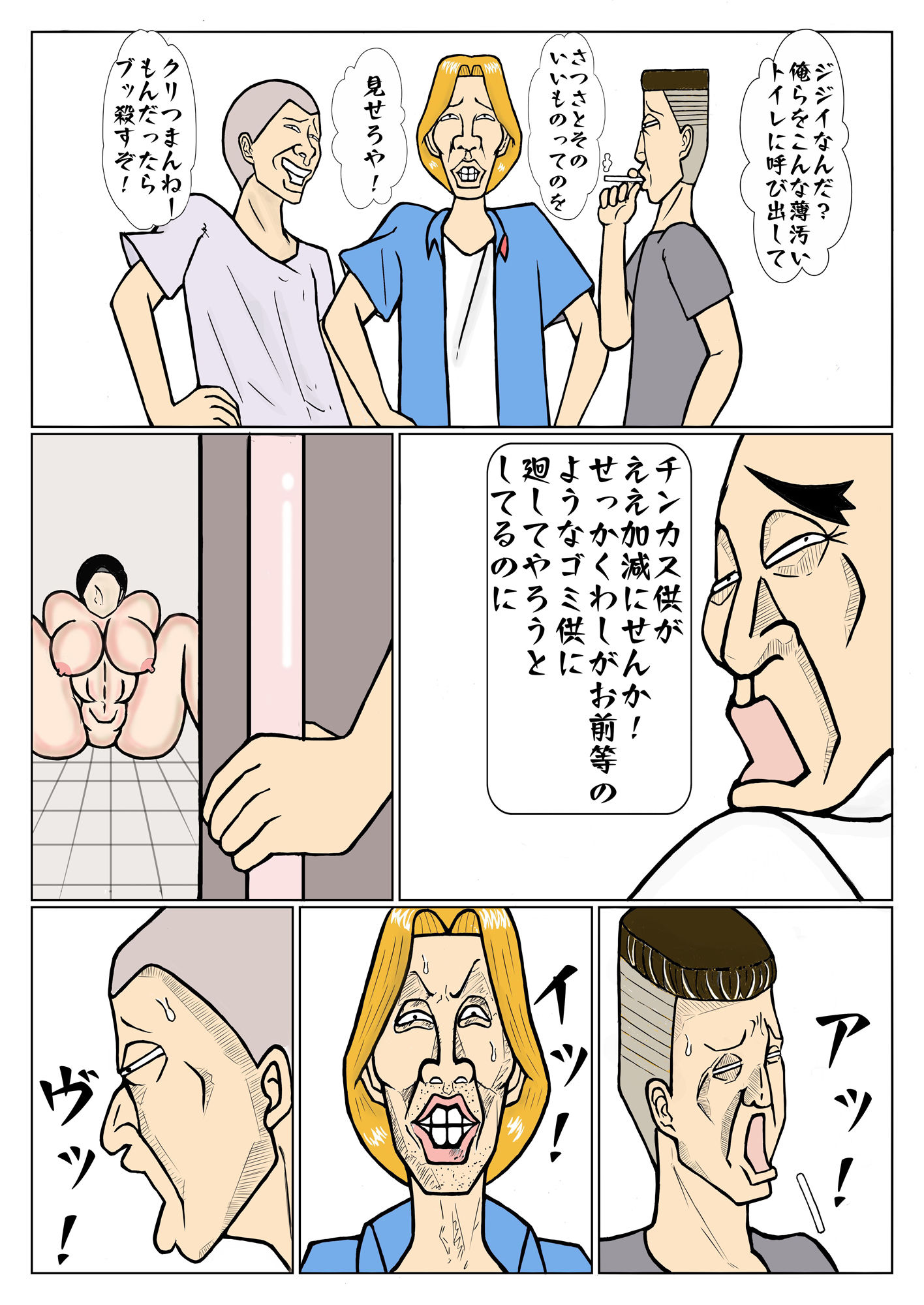 じじいとチンピラに種付けされる半グレ娘！ サンプル5ページ目