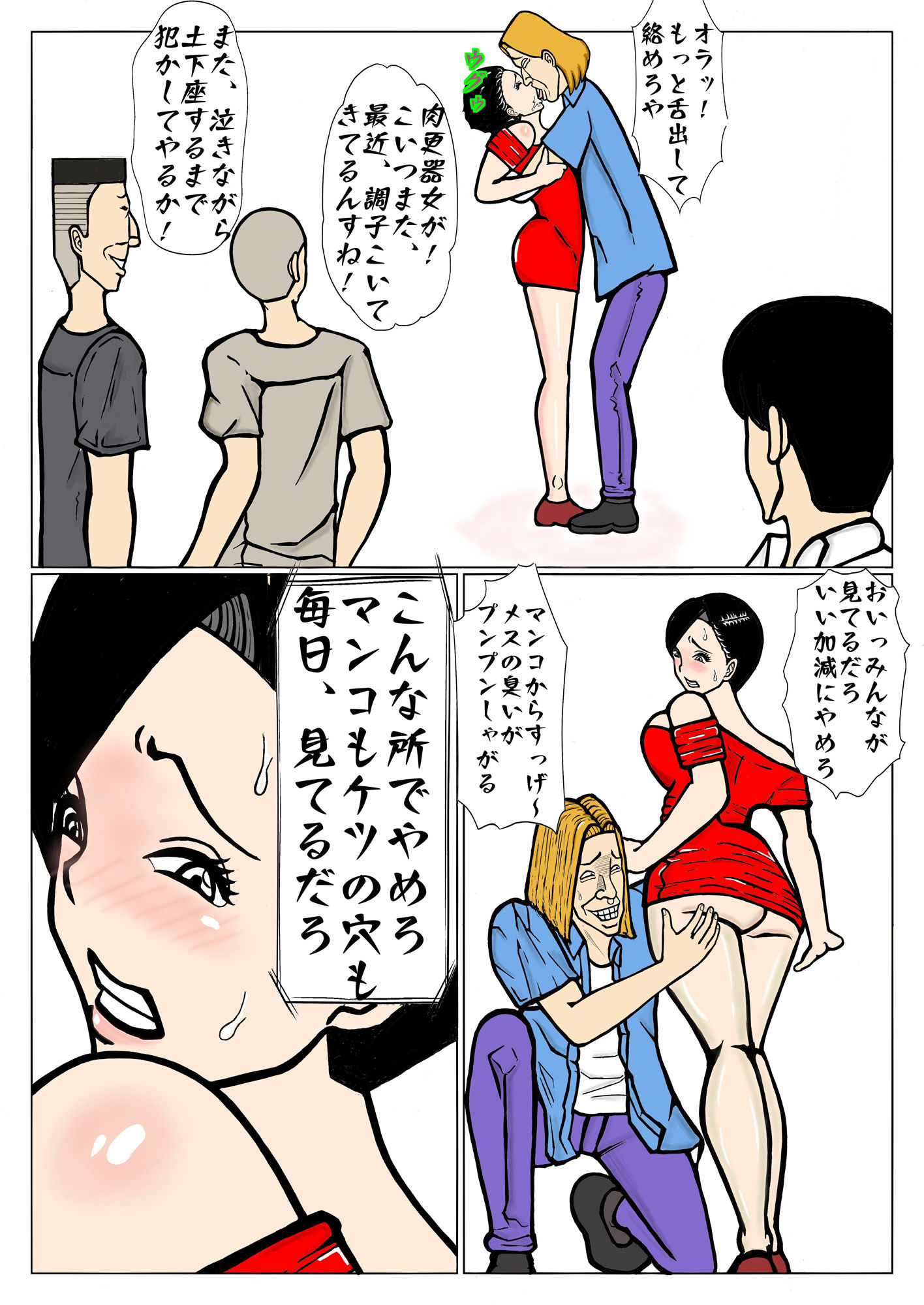 じじいとチンピラに種付けされる半グレ娘！ サンプル8ページ目