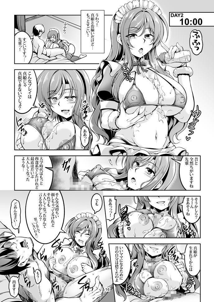 恋姫ラブマキ！！8 -西木野家の事情について- サンプル3ページ目