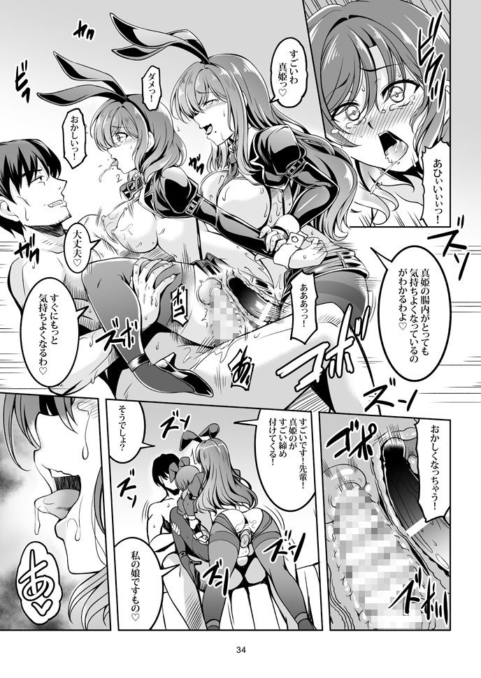 恋姫ラブマキ！！8 -西木野家の事情について- サンプル8ページ目