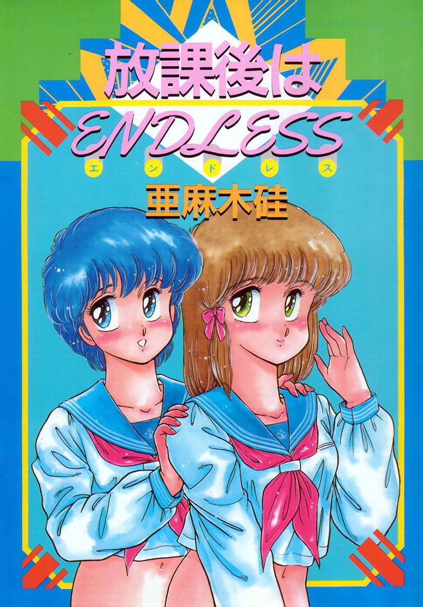 「放課後はENDLESS」EROTIC SHELL SP EXTRA サンプル1ページ目