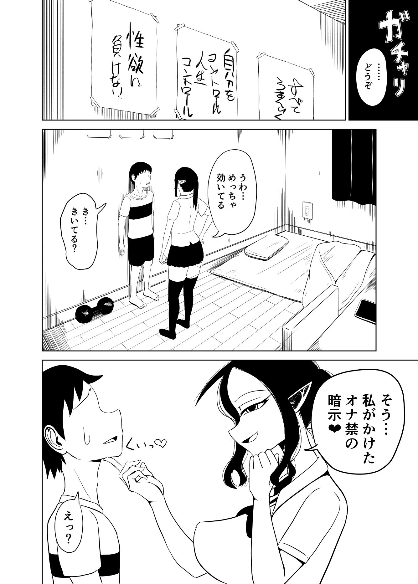 グルメサキュバスのオナ禁暗示〜君はサキュバスの熟成ザー汁タンク〜 サンプル1ページ目