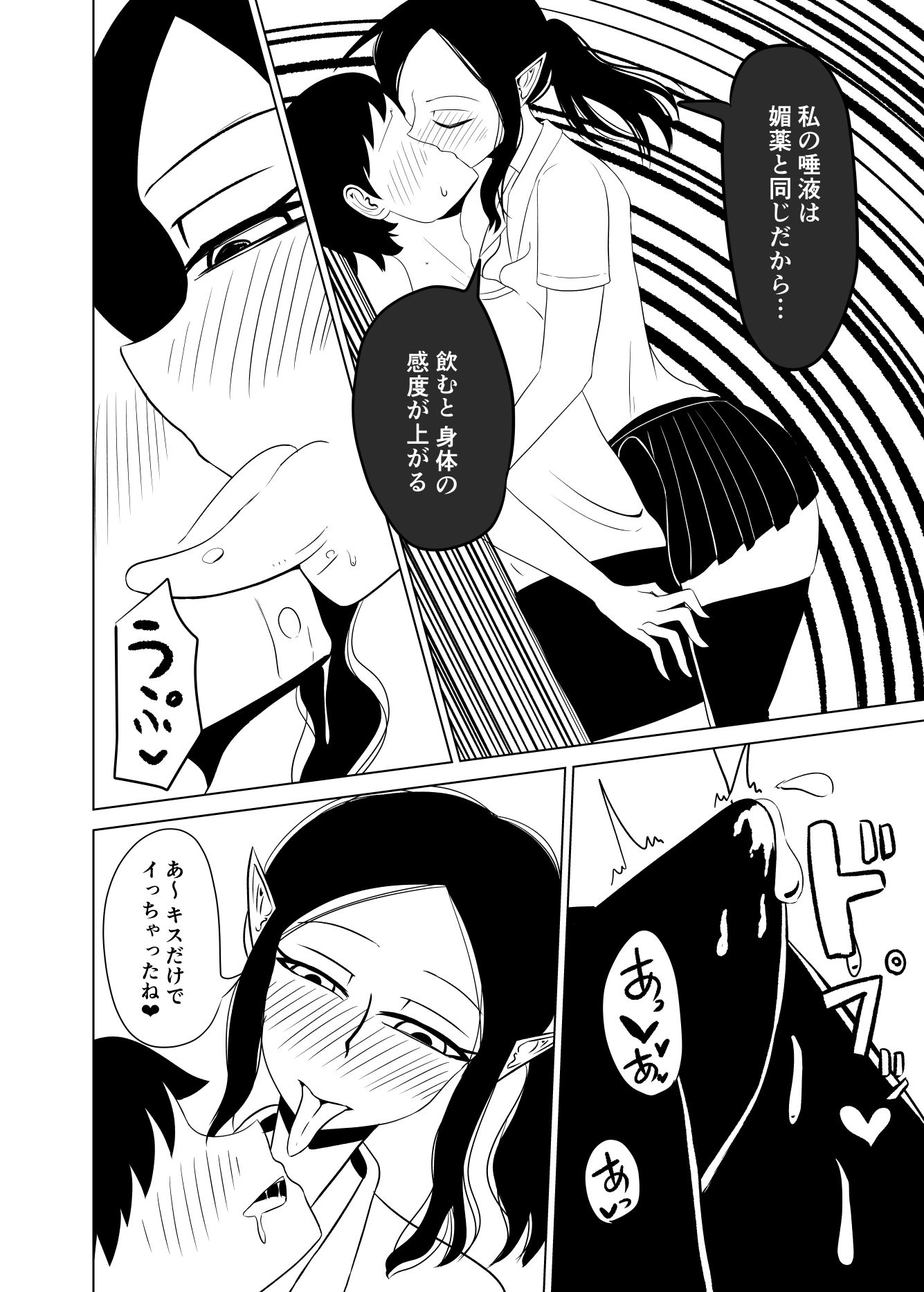 グルメサキュバスのオナ禁暗示〜君はサキュバスの熟成ザー汁タンク〜 サンプル2ページ目