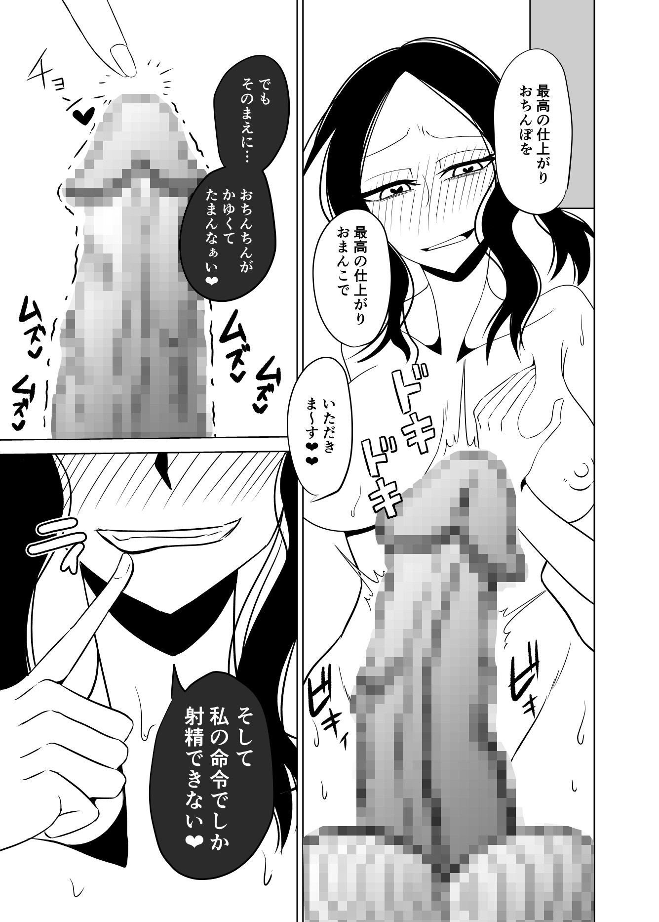 グルメサキュバスのオナ禁暗示〜君はサキュバスの熟成ザー汁タンク〜 サンプル4ページ目