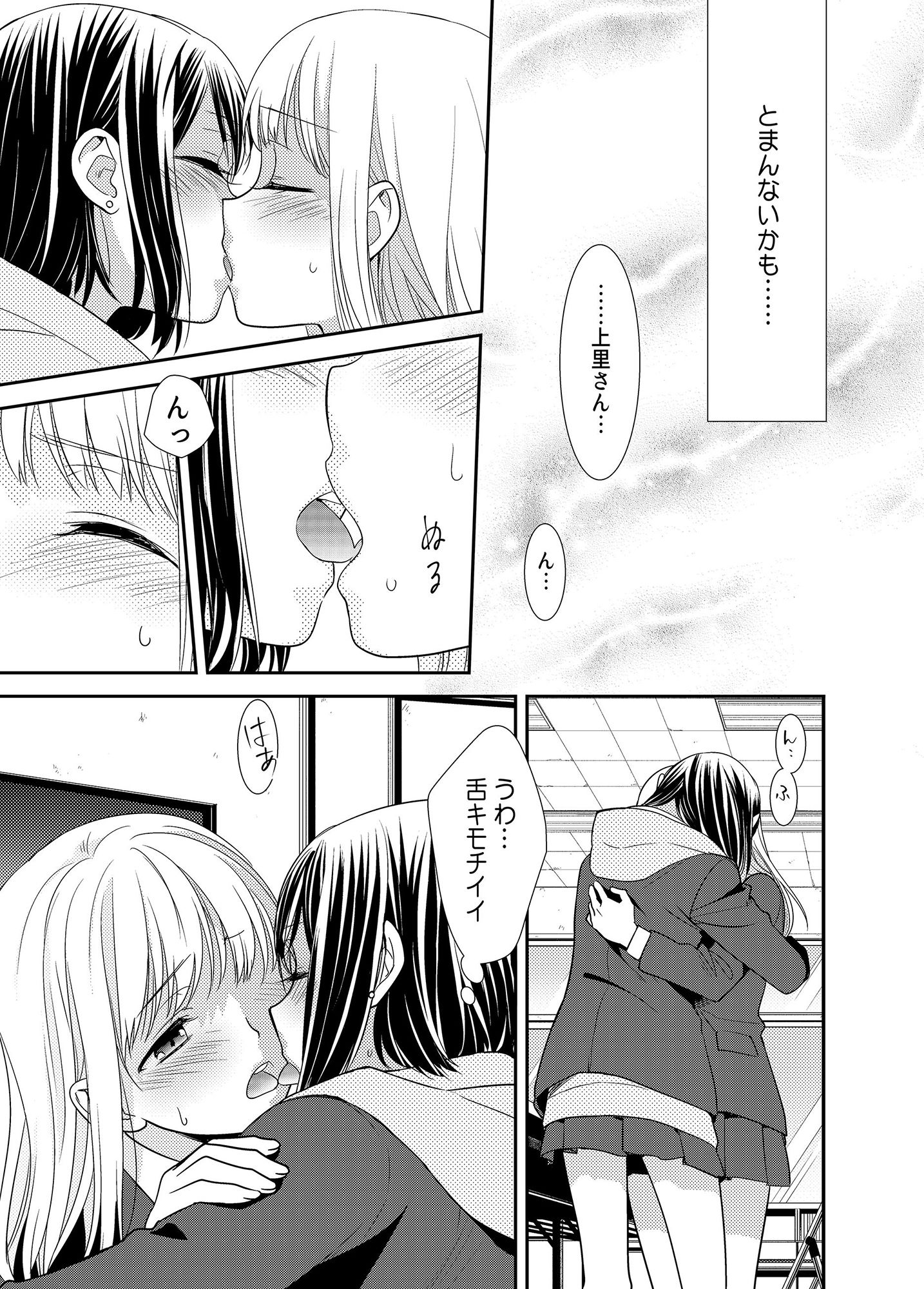 放課後 サンプル3ページ目