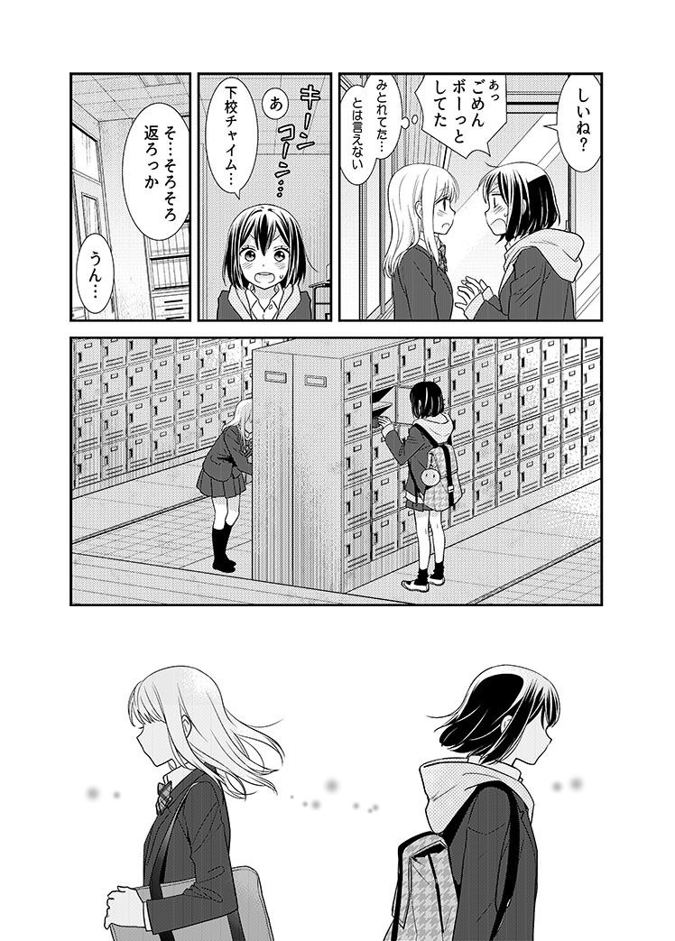 放課後2 サンプル4ページ目