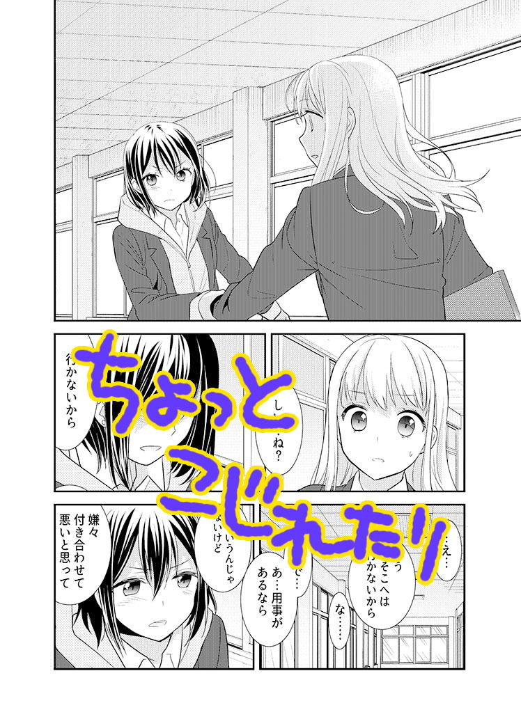 放課後2 サンプル5ページ目