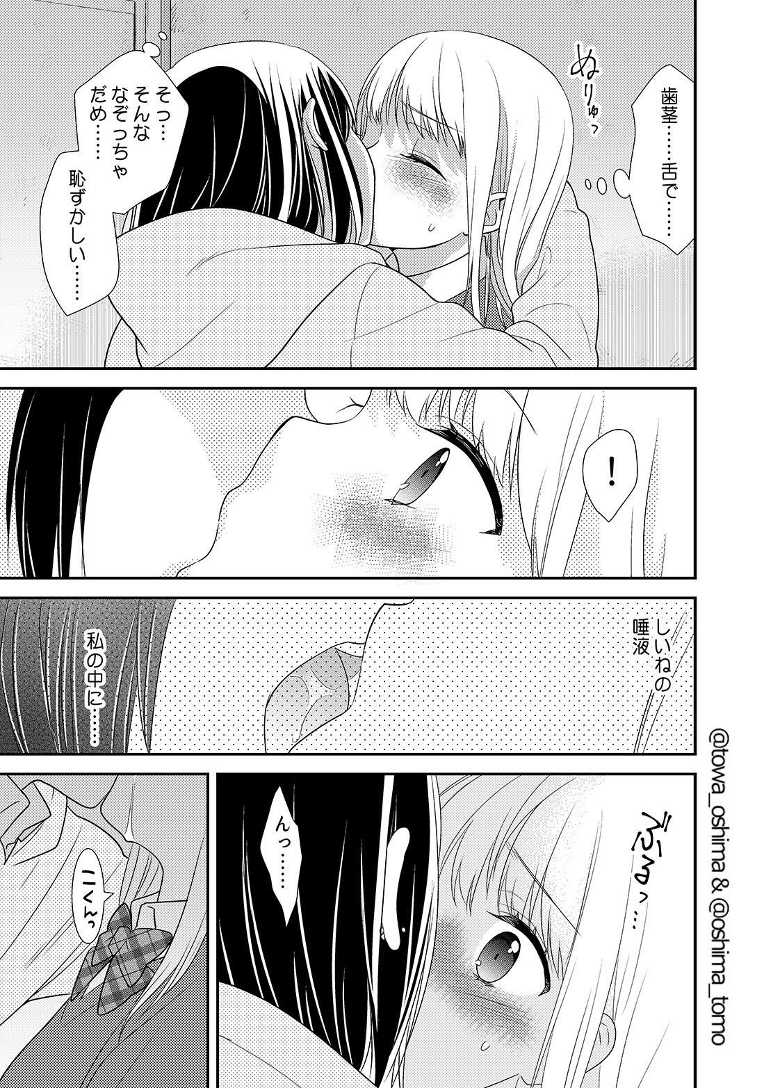 放課後〜キスの種類〜 サンプル1ページ目