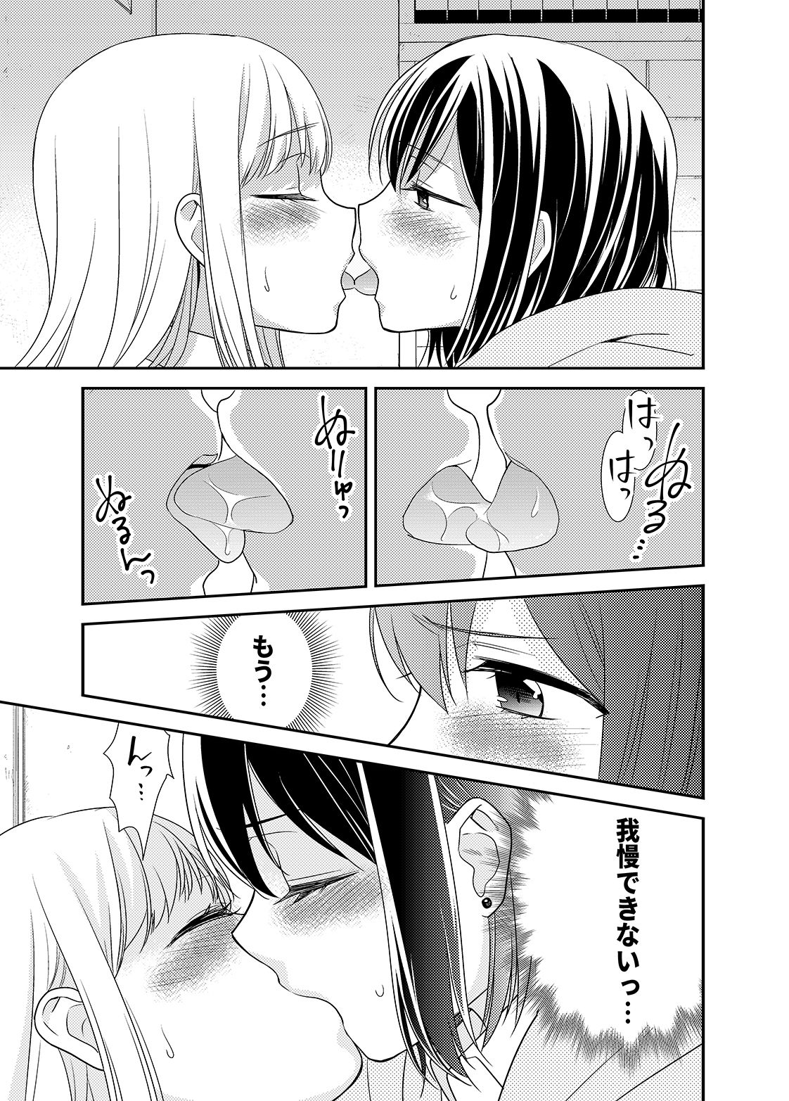 放課後〜キスの種類〜 サンプル3ページ目