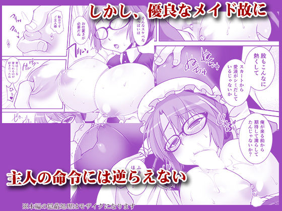 クラシカルメイドは服の下にスケベを着ているものだ-マスペットエミリー- サンプル2ページ目