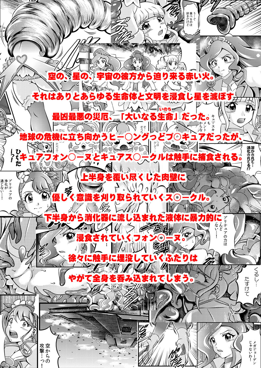 星命〜Healin’You サンプル1ページ目