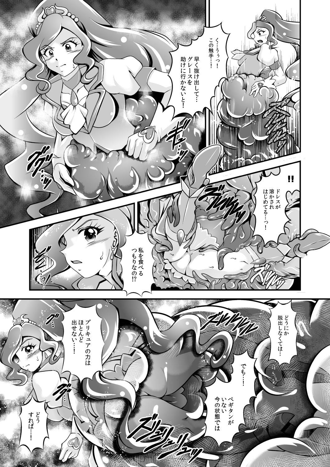 星命〜Healin’You サンプル5ページ目