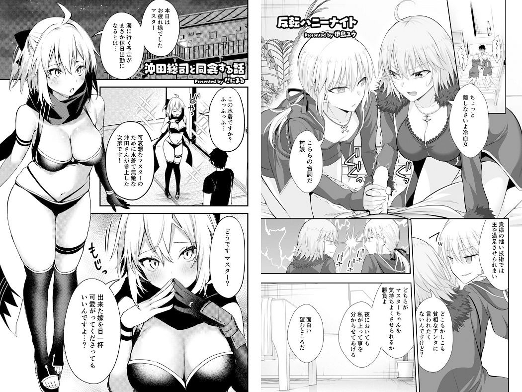 サーヴァントともっと同衾する本〜FGOイチャラブエロ合同〜 サンプル3ページ目