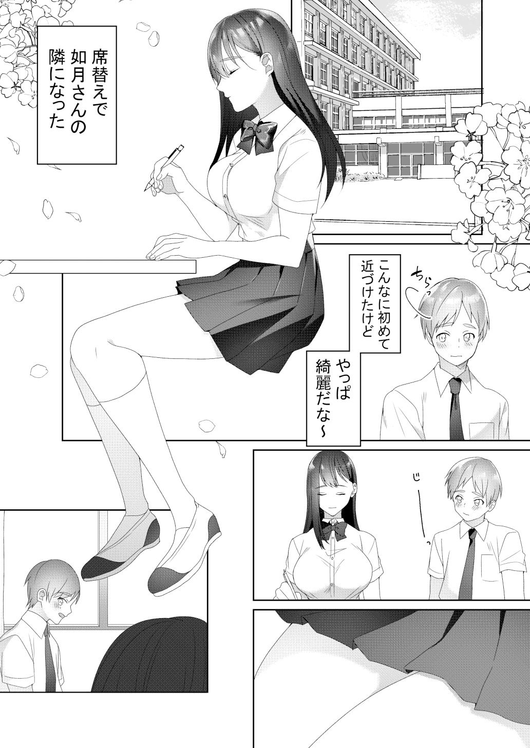 隣の席の如月さん サンプル1ページ目