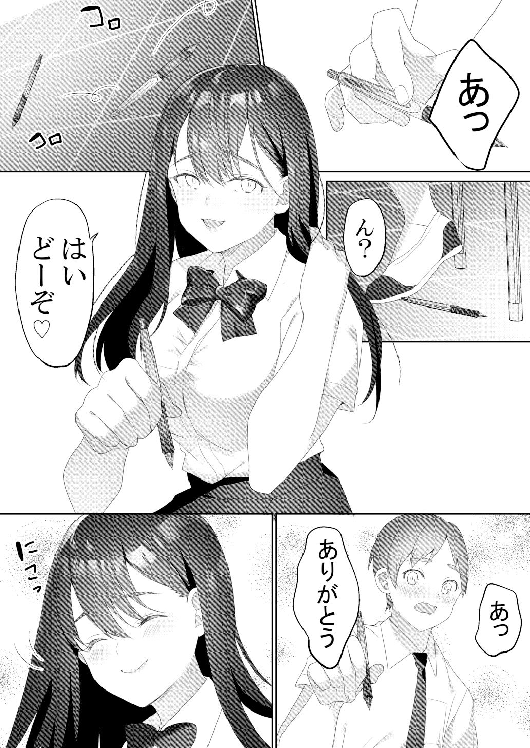 隣の席の如月さん サンプル3ページ目
