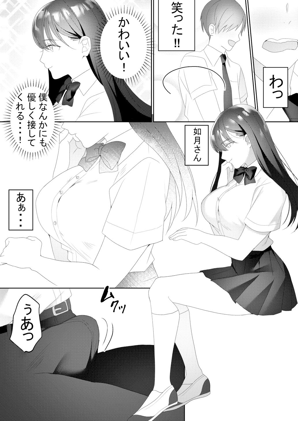 隣の席の如月さん サンプル4ページ目