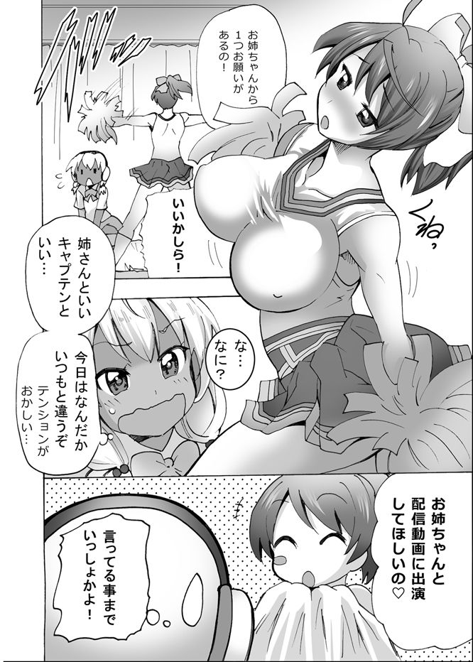 グノーグレイヴ『憑依VR-ハーレム女子バスケ部編1-』DL版 サンプル2ページ目