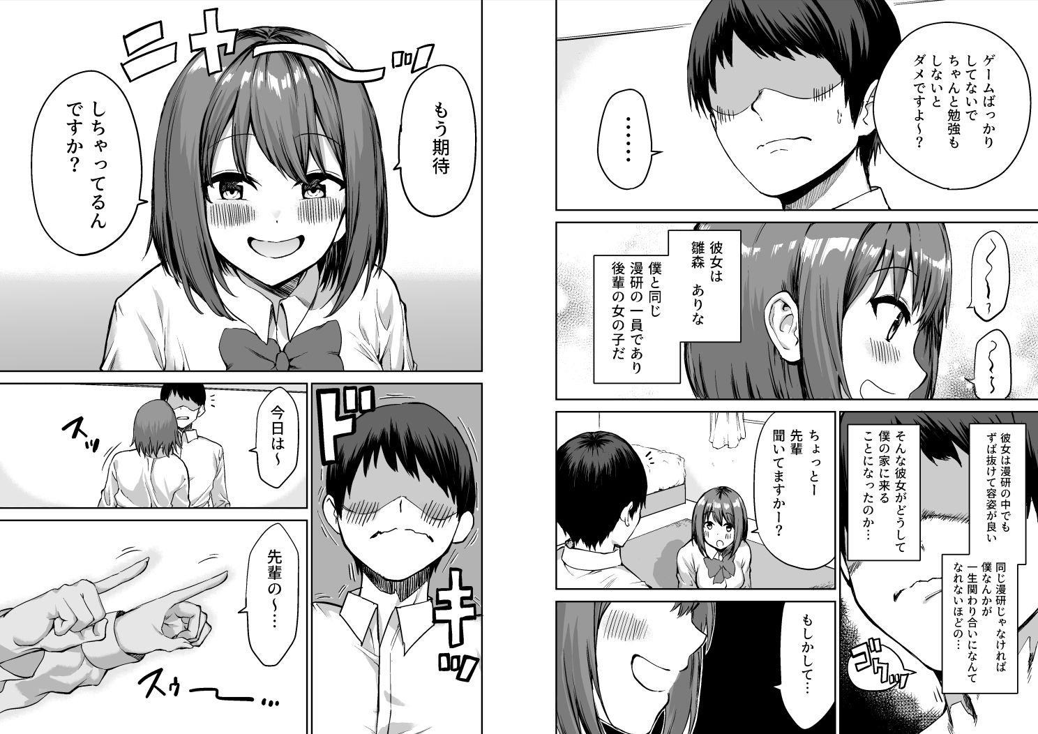 後輩ちゃんのいじわる乳首責め サンプル2ページ目