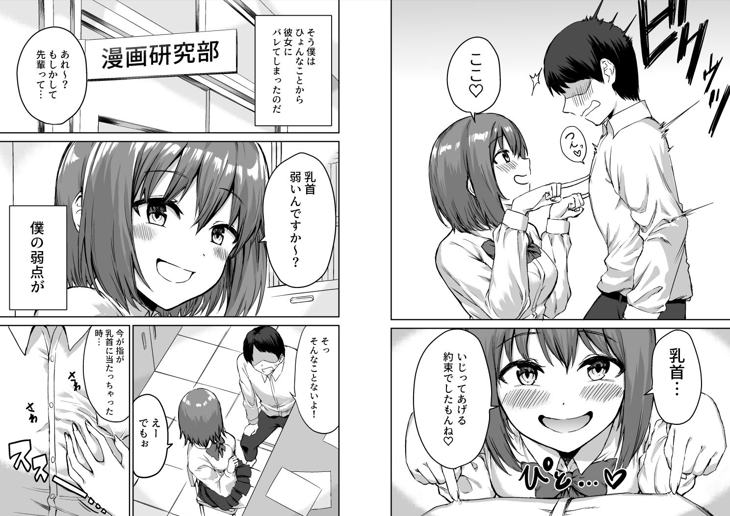後輩ちゃんのいじわる乳首責め サンプル3ページ目