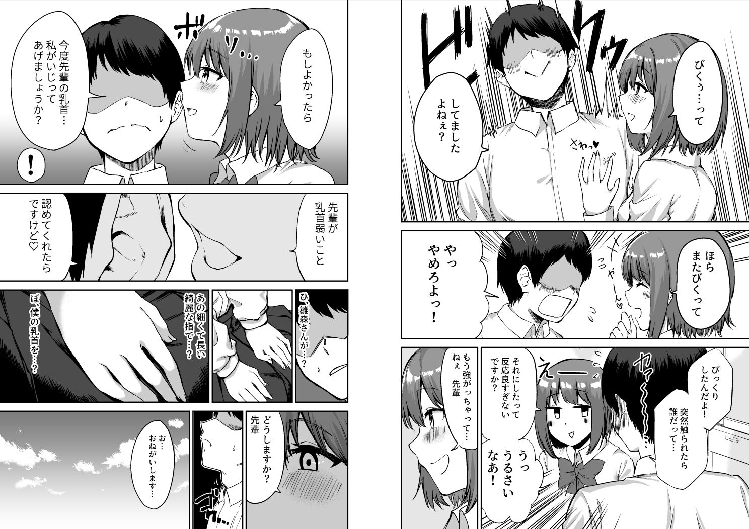後輩ちゃんのいじわる乳首責め サンプル4ページ目