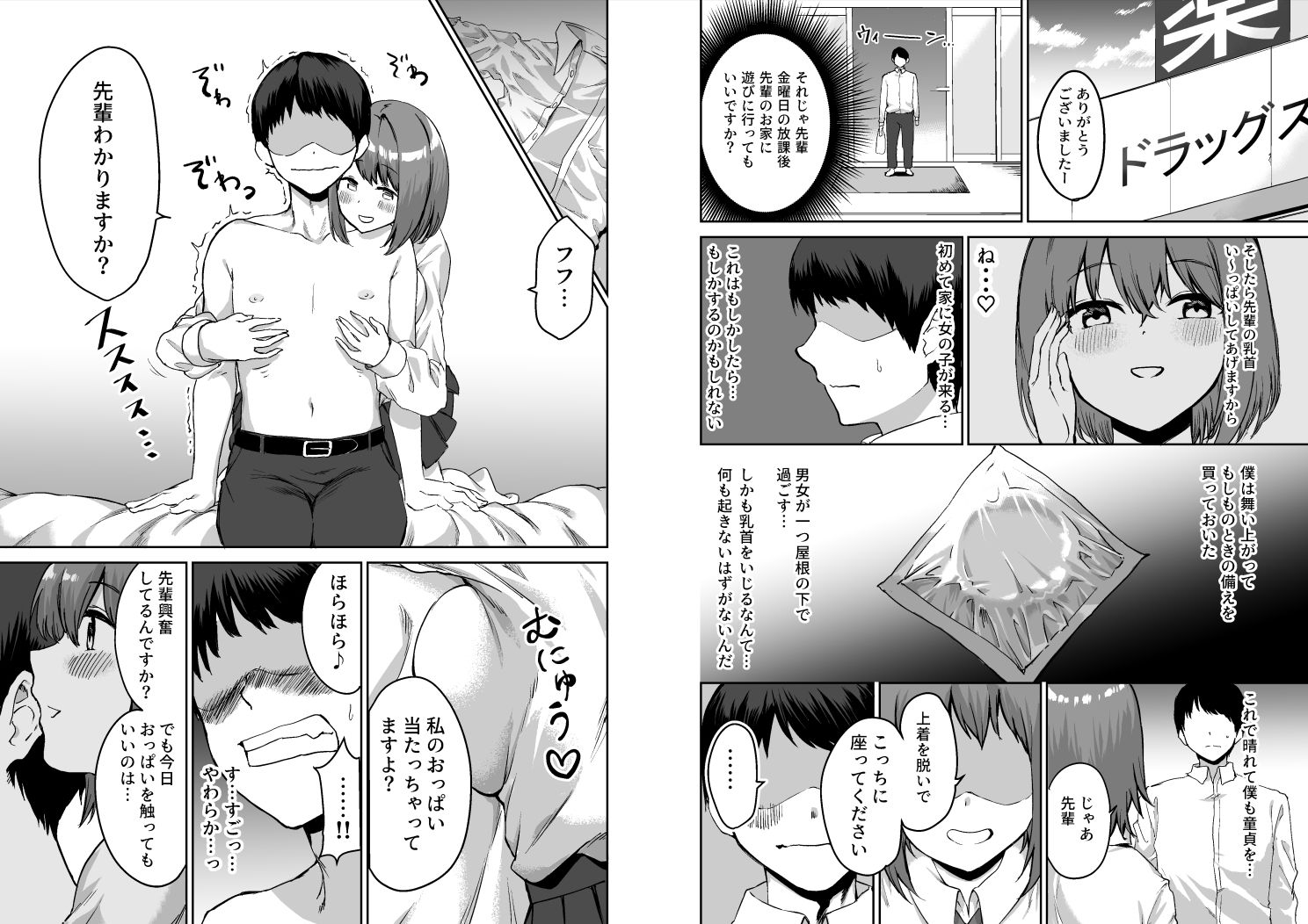 後輩ちゃんのいじわる乳首責め サンプル5ページ目
