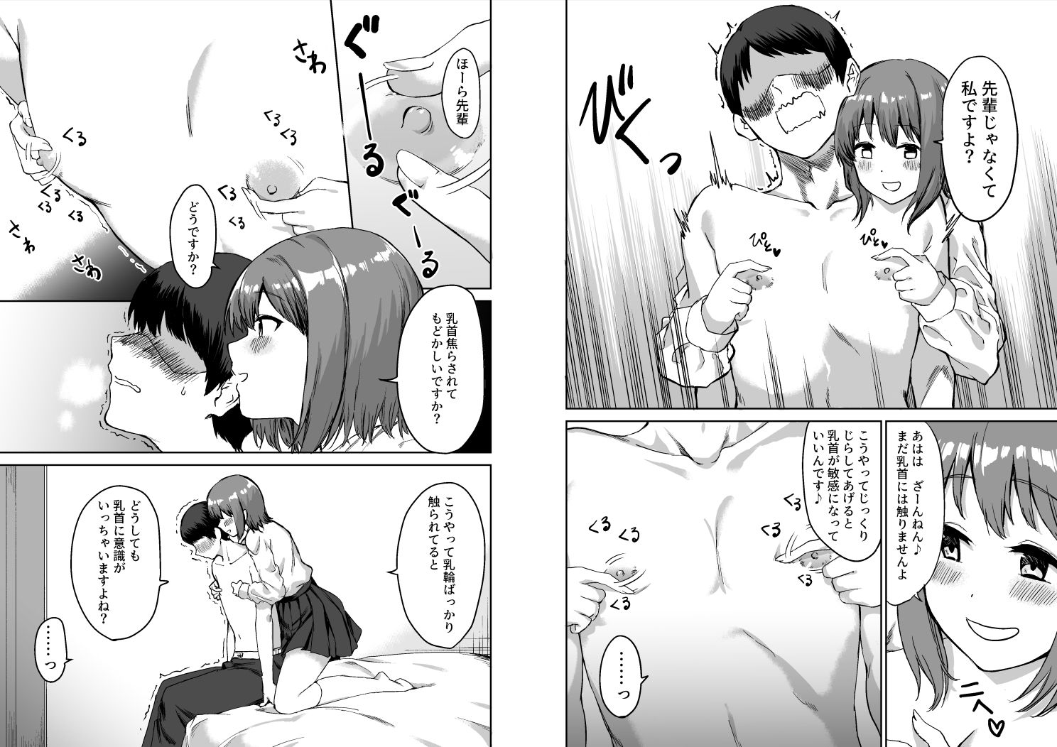 後輩ちゃんのいじわる乳首責め サンプル6ページ目