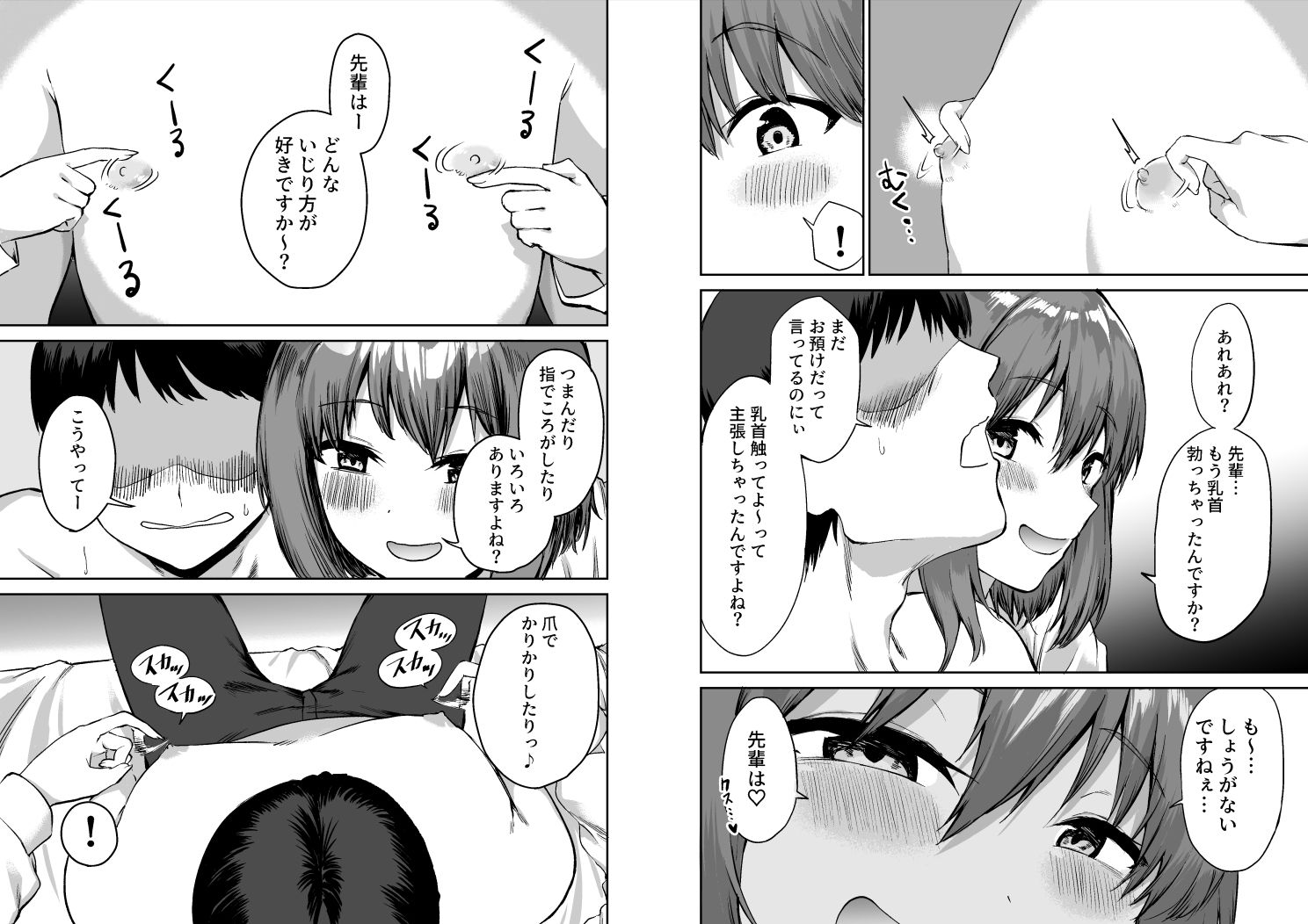 後輩ちゃんのいじわる乳首責め サンプル7ページ目