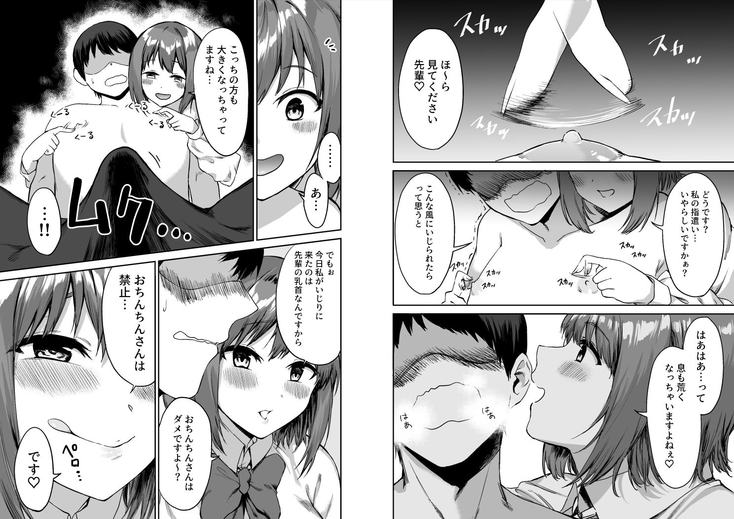 後輩ちゃんのいじわる乳首責め サンプル8ページ目