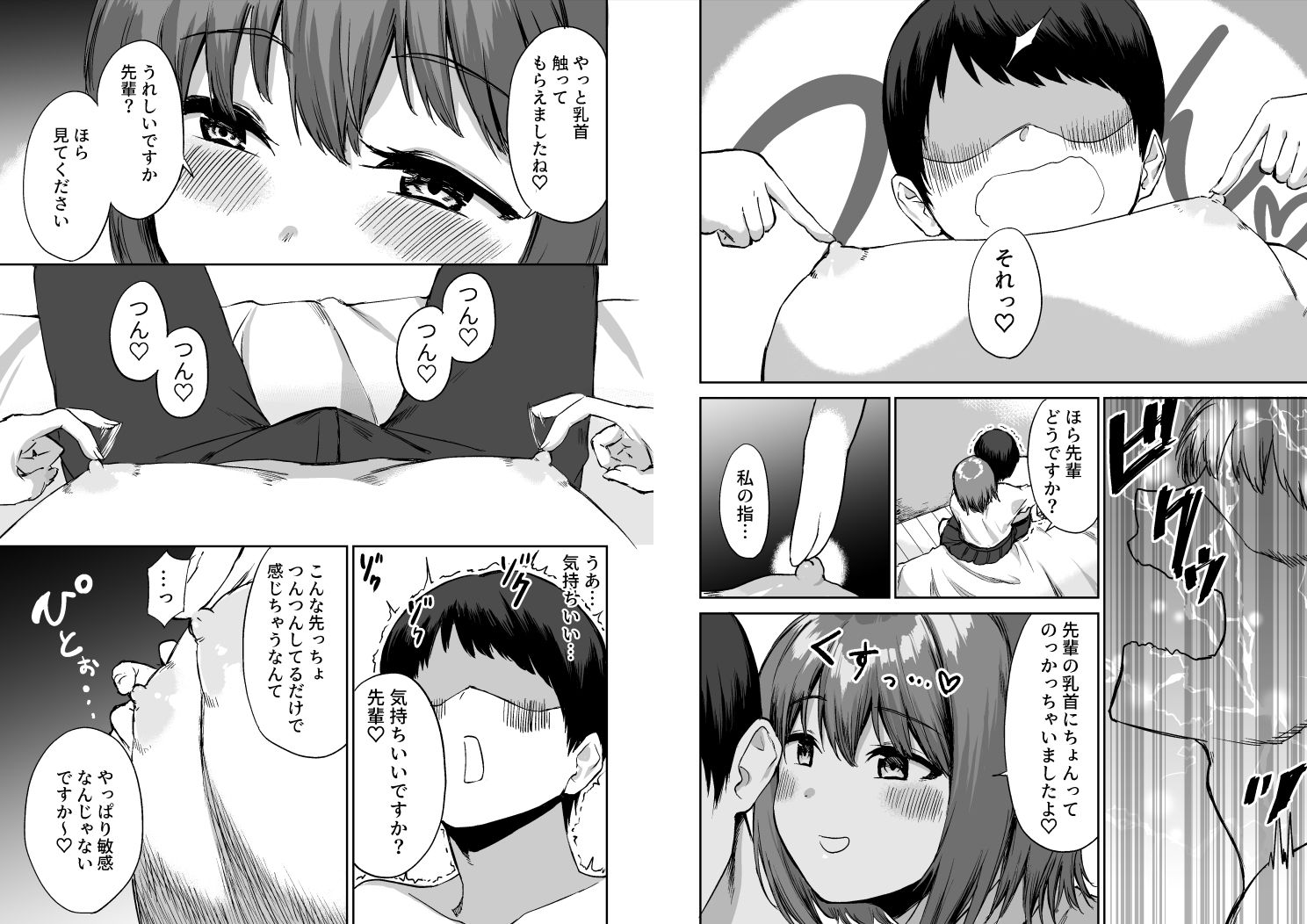 後輩ちゃんのいじわる乳首責め サンプル9ページ目