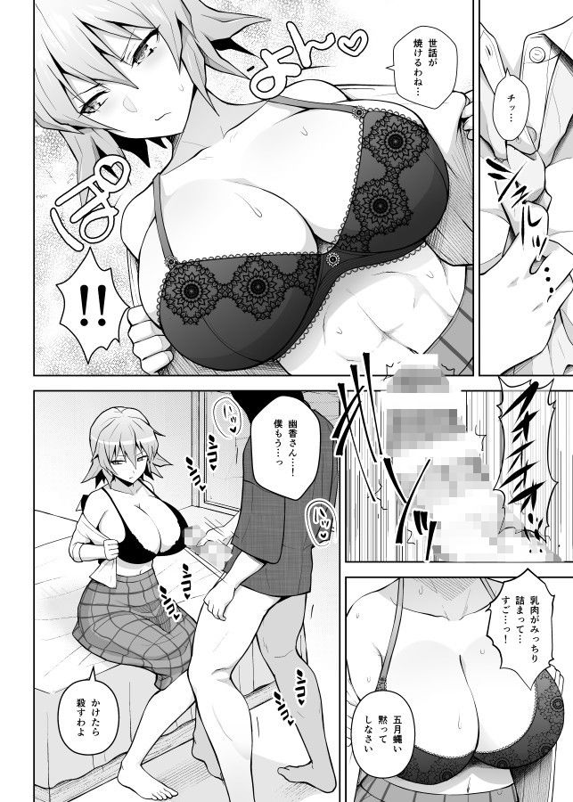 1000回イクまで出られま千 サンプル2ページ目