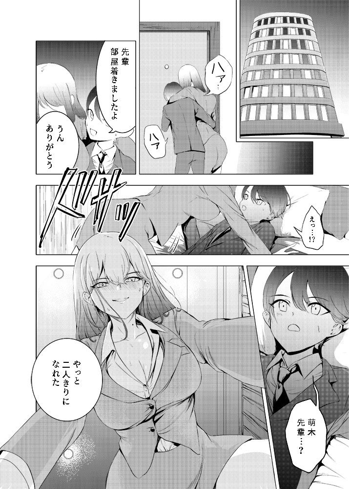 カワイイ後輩のオトしかた サンプル1ページ目
